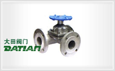 G49W(無襯里)、 G49J(襯膠)三通隔膜閥